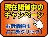幕屋さん.comのキャンペーン情報