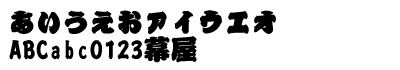 日本語15：籠文字W12